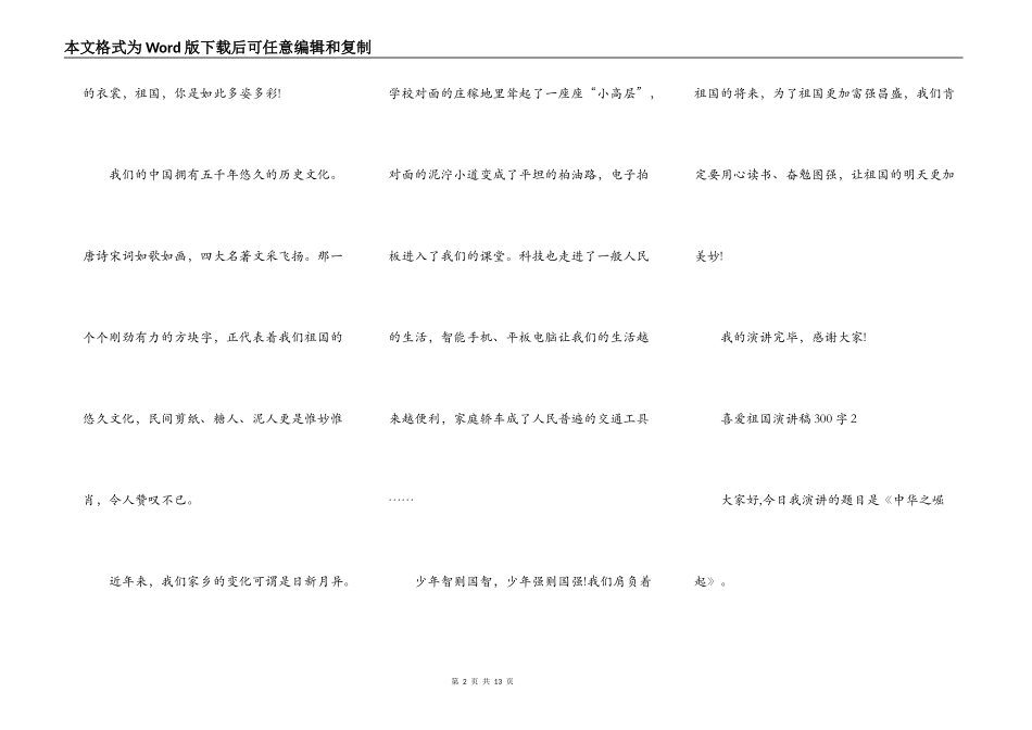 热爱祖国演讲稿300字_第2页