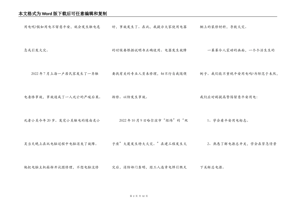 用电安全的中学生演讲稿5篇_第2页