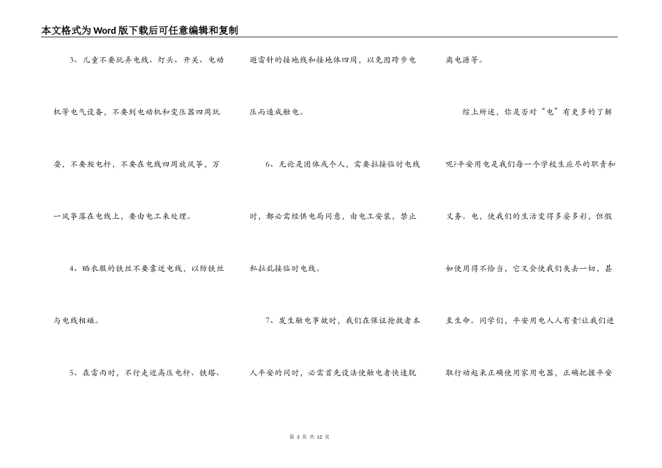 用电安全的中学生演讲稿5篇_第3页