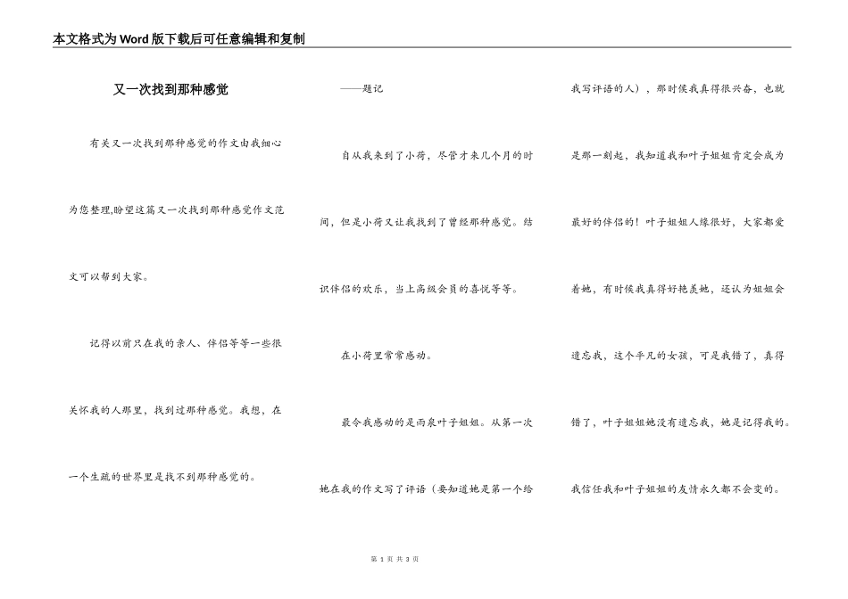 又一次找到那种感觉_第1页