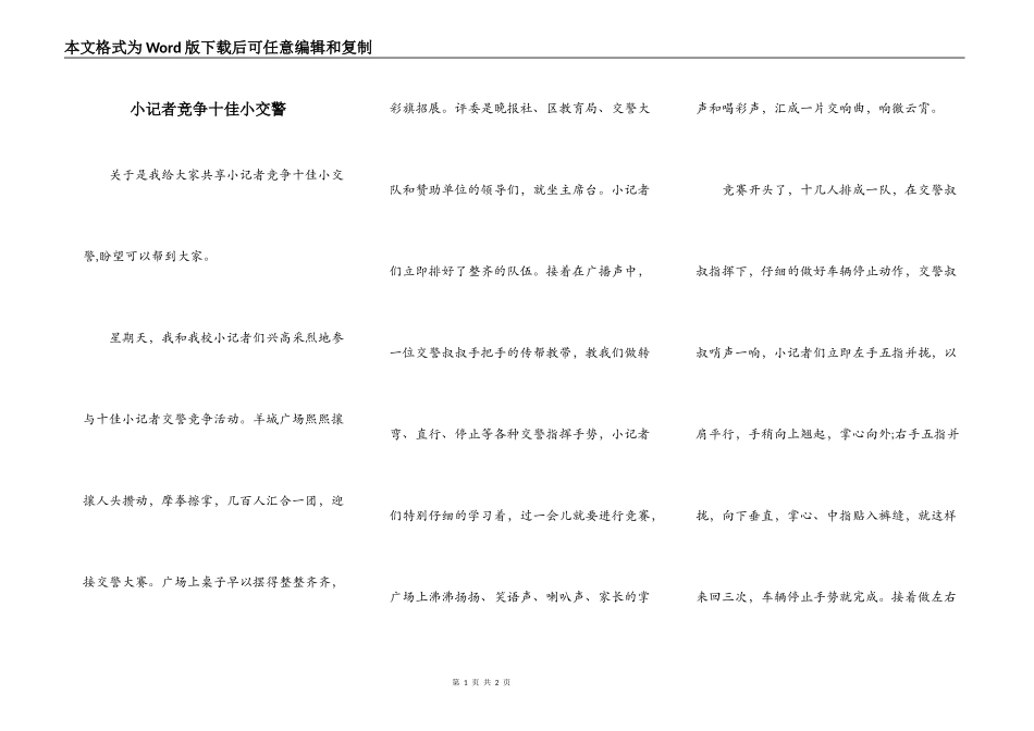 小记者竞争十佳小交警_第1页