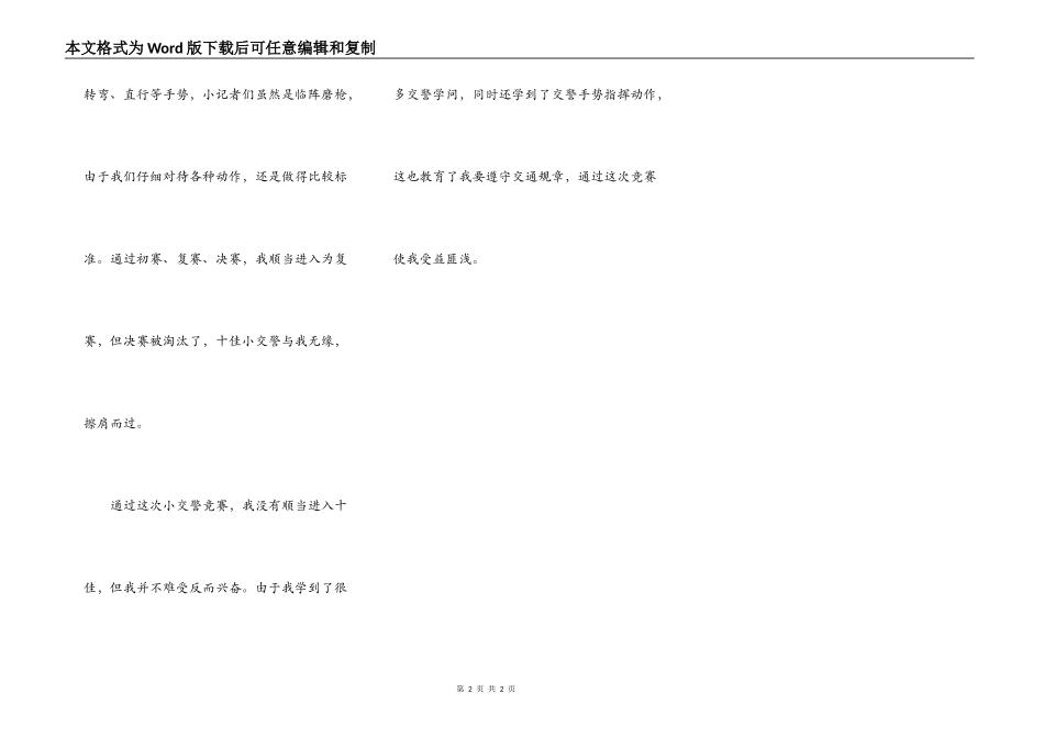 小记者竞争十佳小交警_第2页