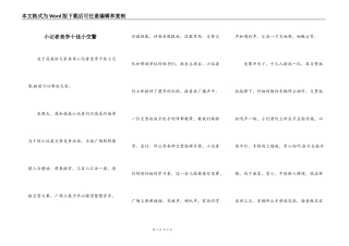小记者竞争十佳小交警