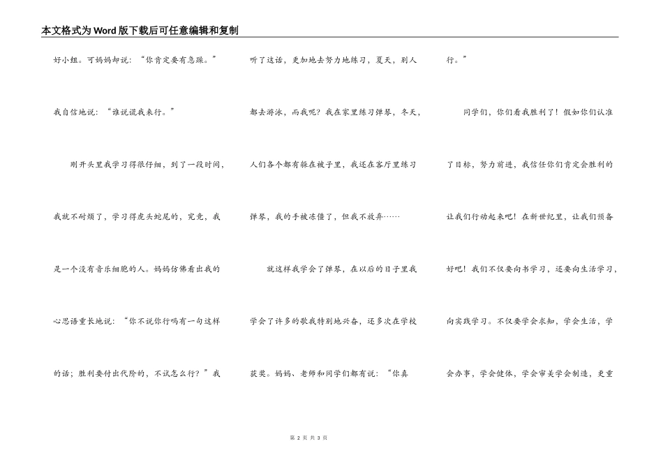 新世纪我能行（演讲稿）_第2页