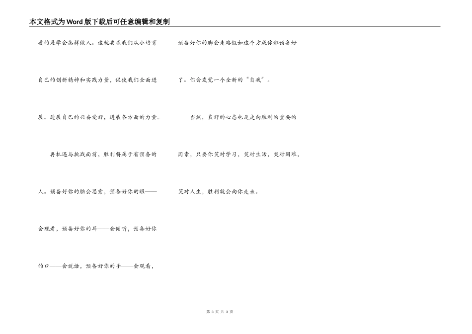 新世纪我能行（演讲稿）_第3页