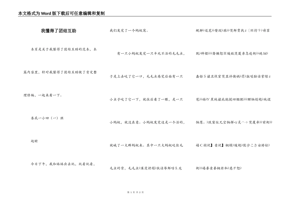 我懂得了团结互助_第1页