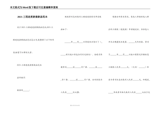 2021-工程进度款催款函范本