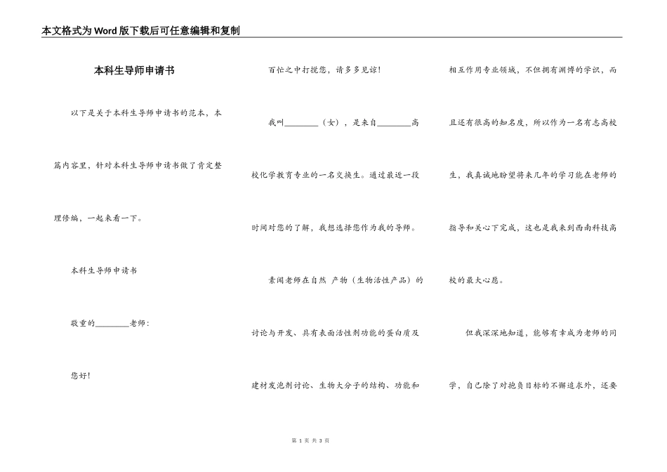 本科生导师申请书_第1页
