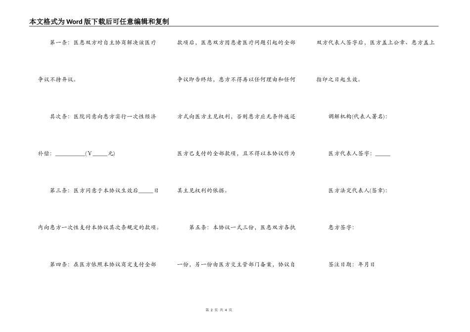 纠纷调解协议书范本_第2页