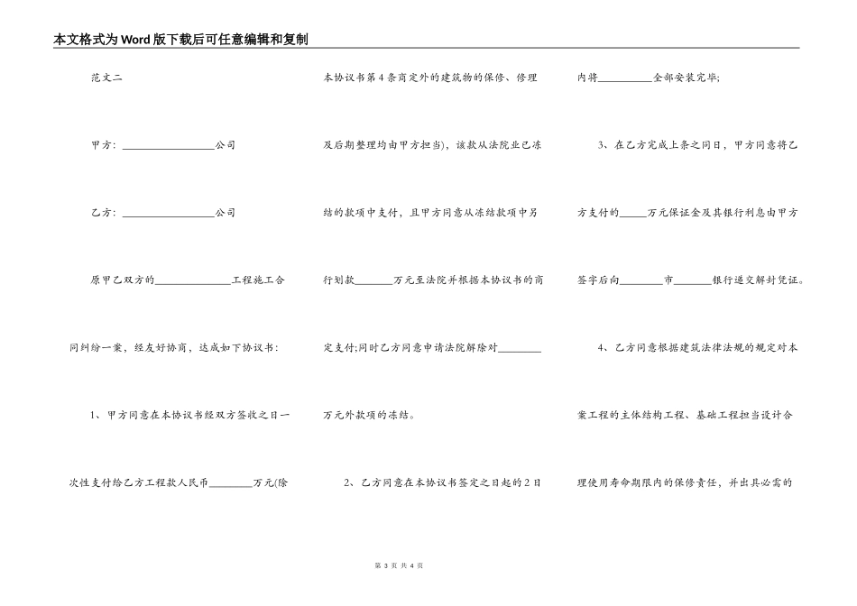 纠纷调解协议书范本_第3页