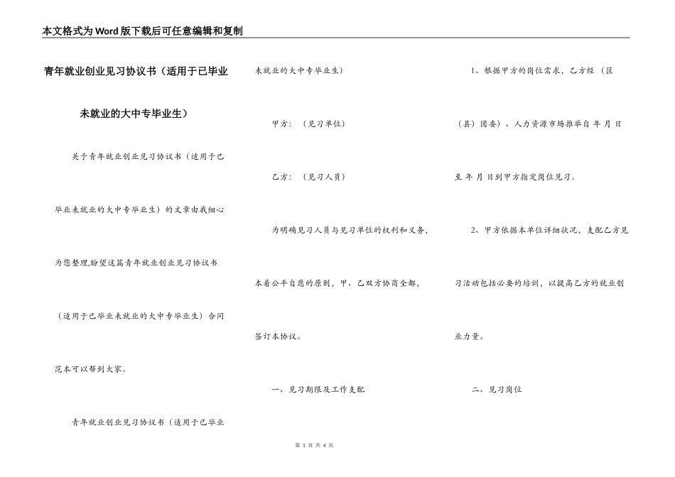 青年就业创业见习协议书（适用于已毕业未就业的大中专毕业生）_第1页