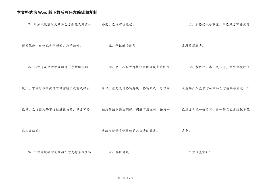 青年就业创业见习协议书（适用于已毕业未就业的大中专毕业生）_第3页