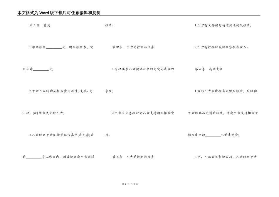 北京分析报告购买协议_第2页