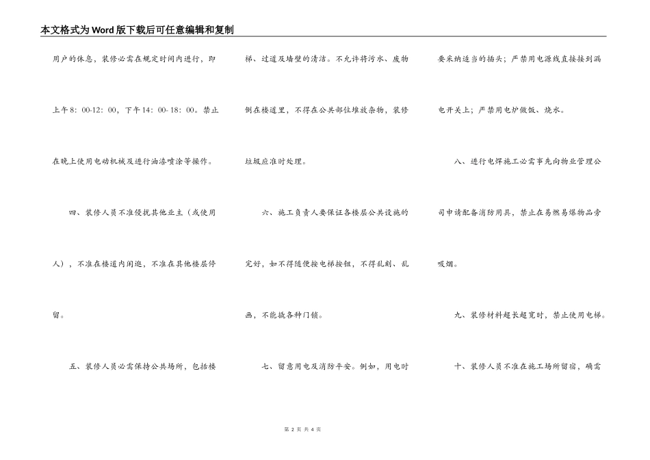 装修工程责任协议范本新整理版_第2页
