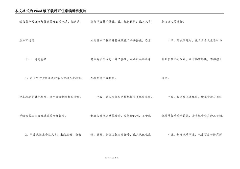 装修工程责任协议范本新整理版_第3页