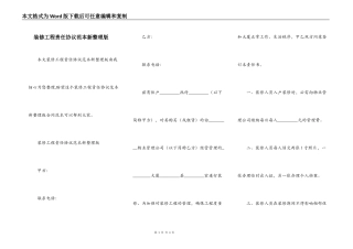 装修工程责任协议范本新整理版