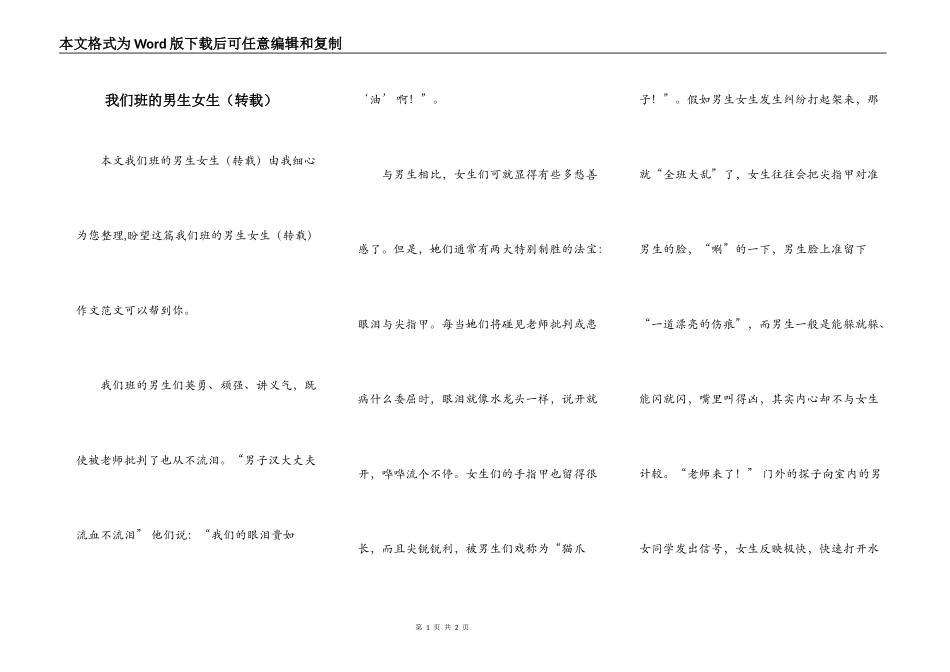 我们班的男生女生（转载）_第1页