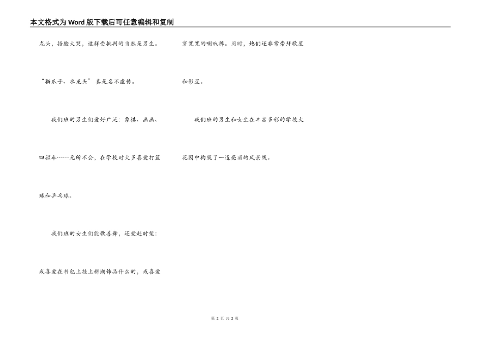 我们班的男生女生（转载）_第2页
