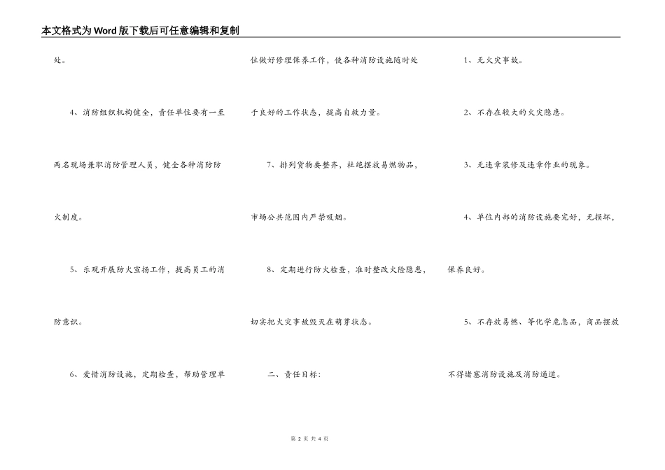 安全责任书范本正式版_第2页