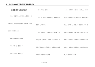 店铺整体转让协议书范本