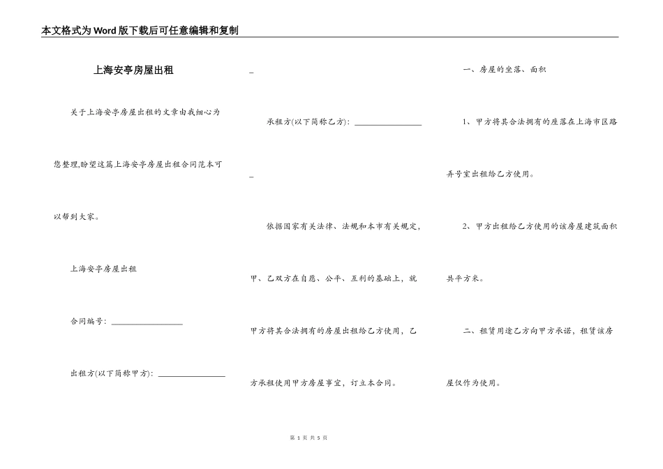 上海安亭房屋出租_第1页