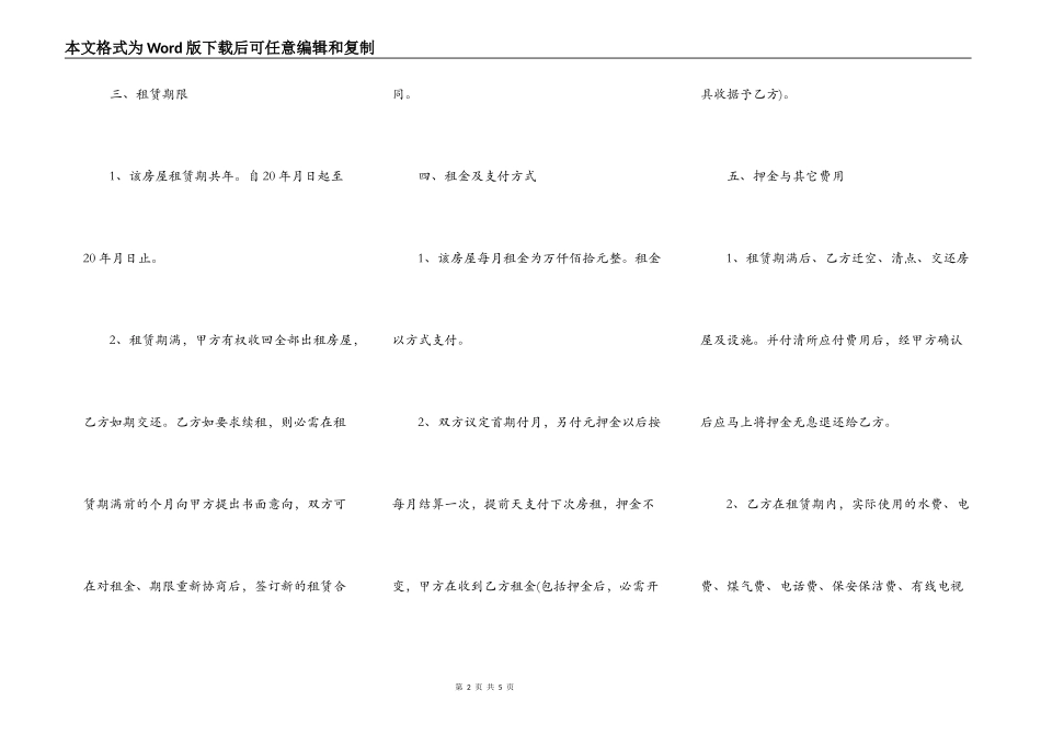 上海安亭房屋出租_第2页