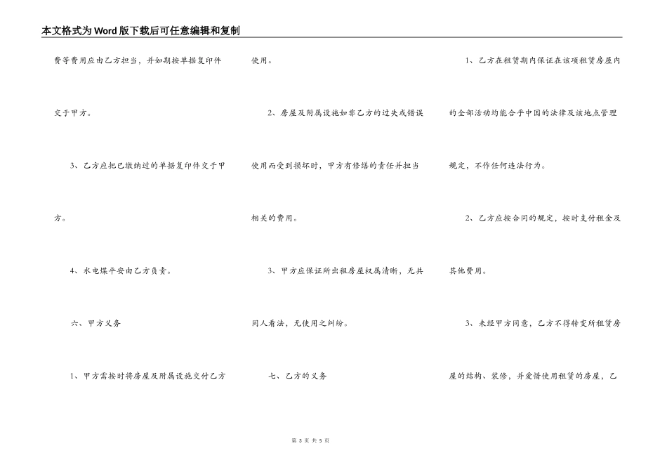 上海安亭房屋出租_第3页