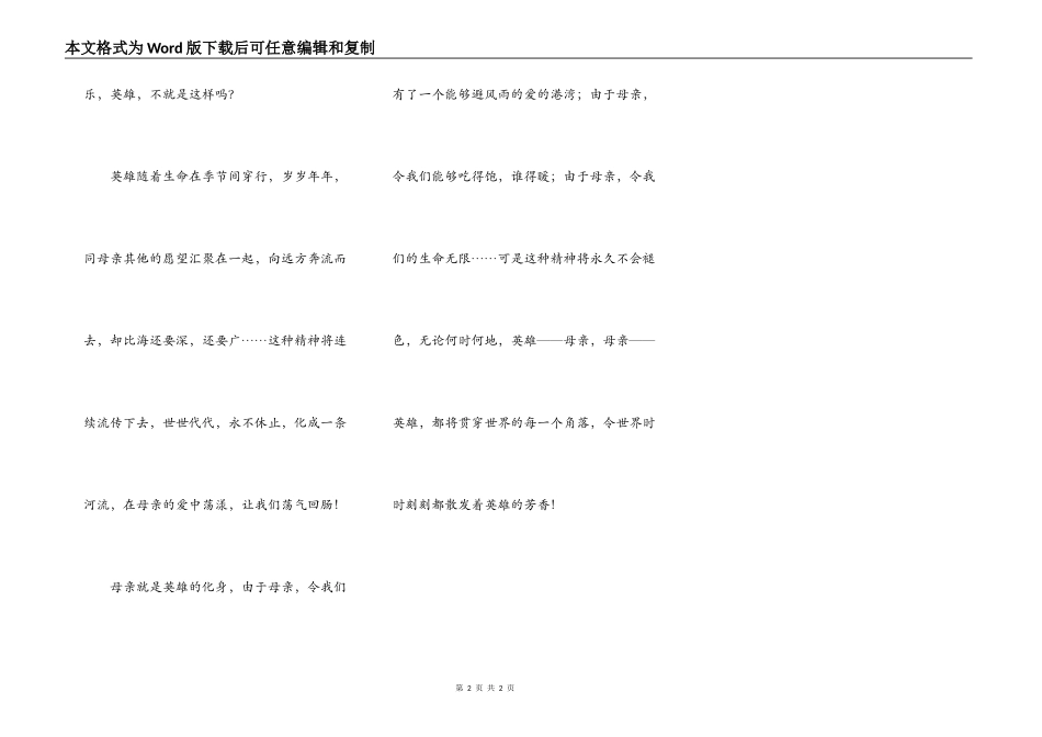 英雄精神永在——叹母亲_第2页