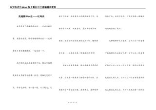 英雄精神永在——叹母亲