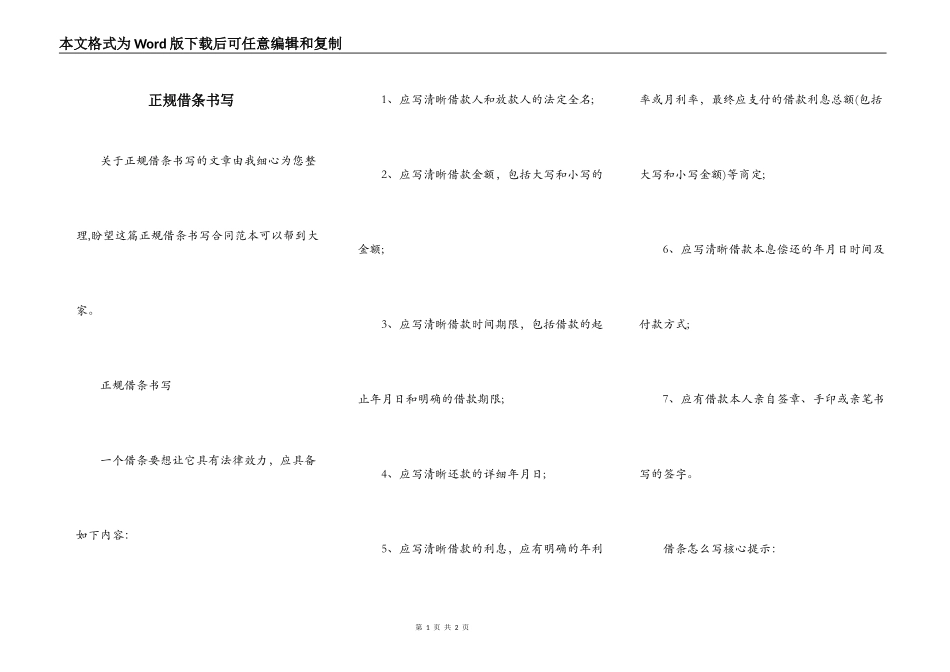 正规借条书写_第1页