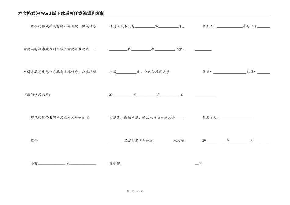 正规借条书写_第2页