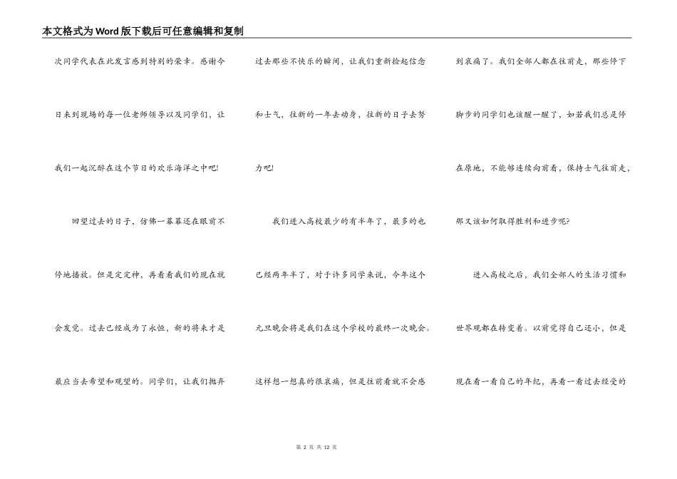 元旦学校2021演讲稿5篇_第2页
