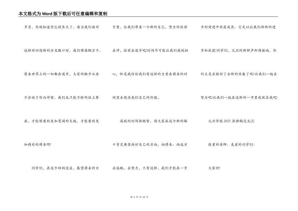 元旦学校2021演讲稿5篇_第3页