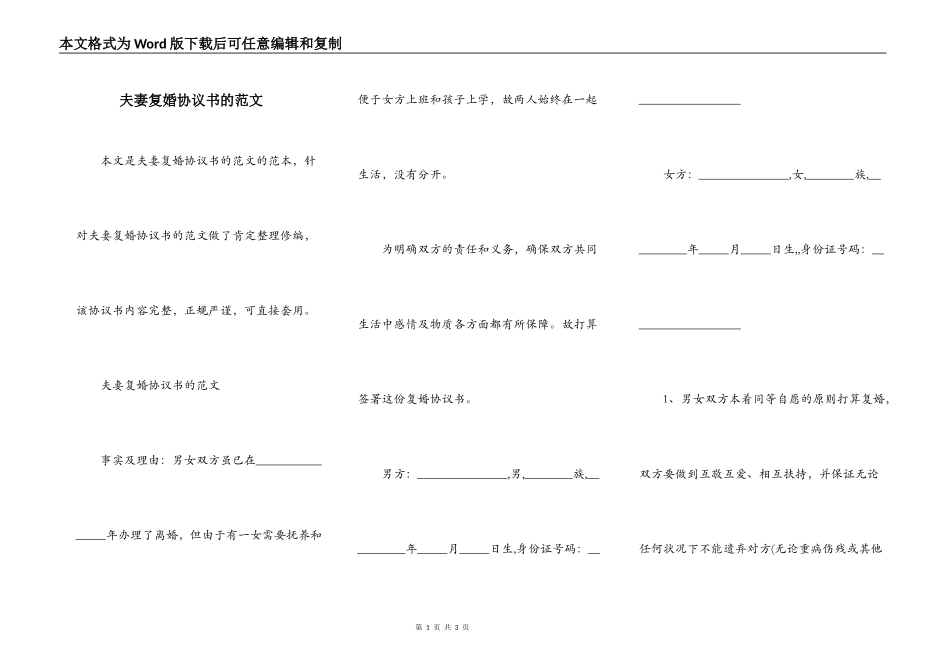 夫妻复婚协议书的范文_第1页