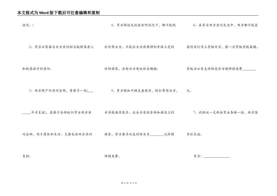 夫妻复婚协议书的范文_第2页