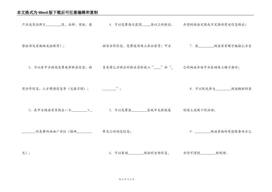 网站企业会员协议书_第2页