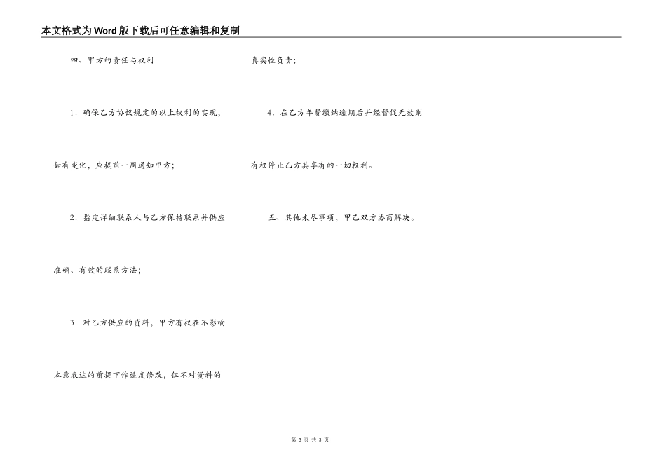 网站企业会员协议书_第3页