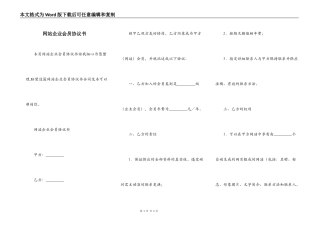 网站企业会员协议书