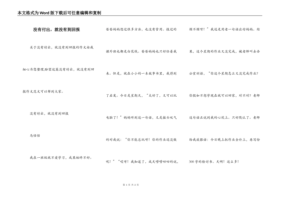 没有付出，就没有到回报_第1页