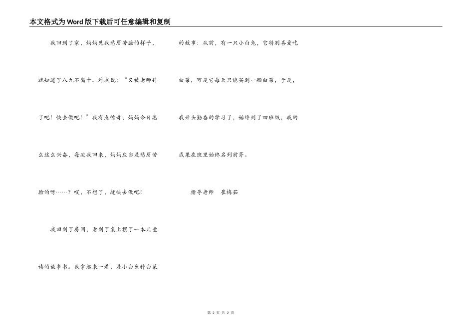 没有付出，就没有到回报_第2页