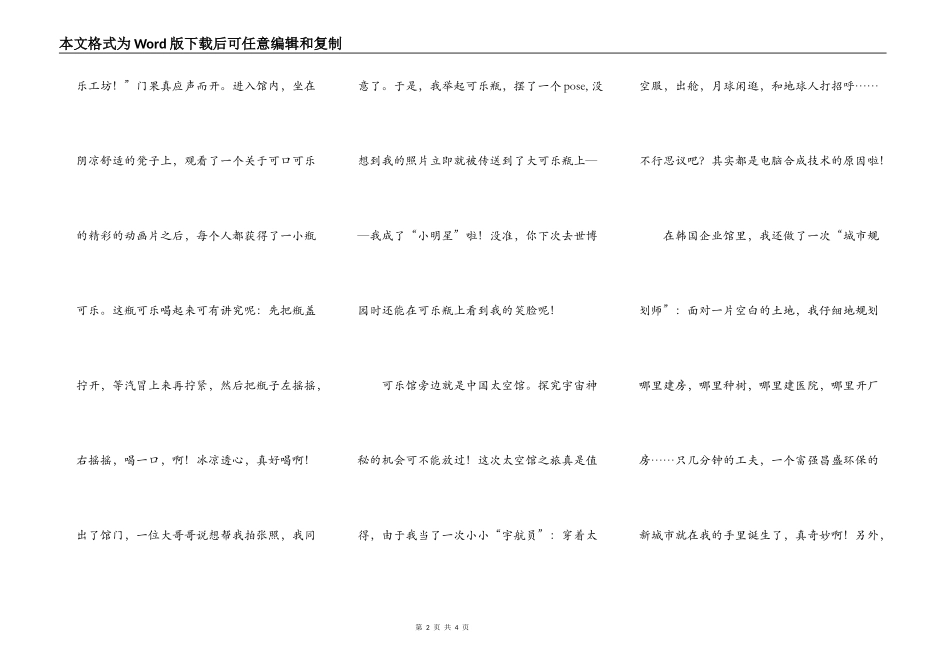 难忘的世博之旅_第2页