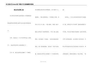 难忘的世博之旅
