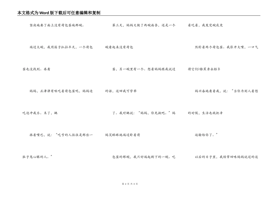 荷包蛋中的智慧_第2页