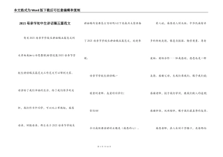 2021母亲节初中生讲话稿五篇范文