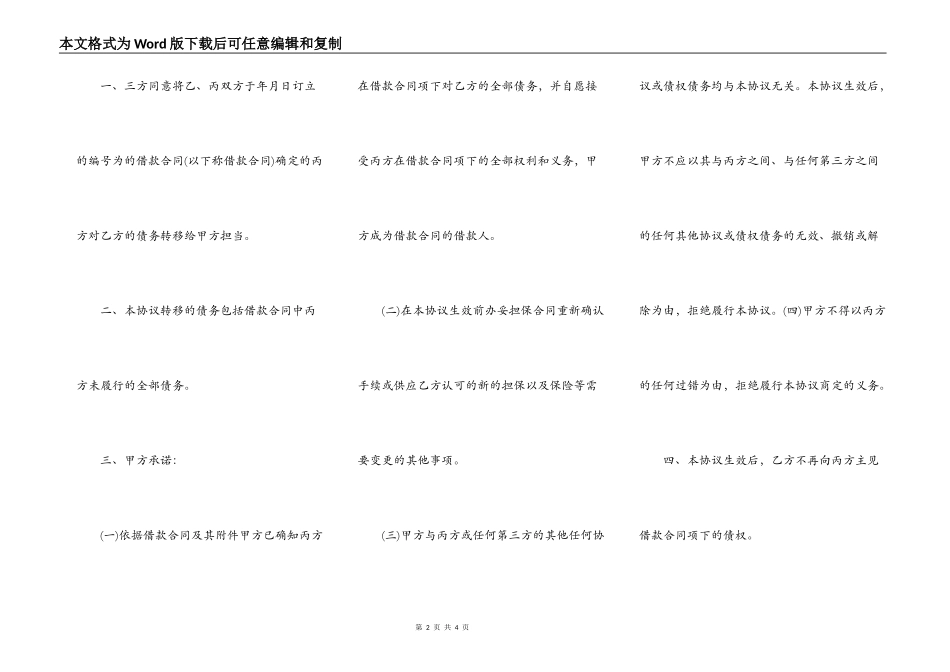 债权债务移交协议书范文_第2页