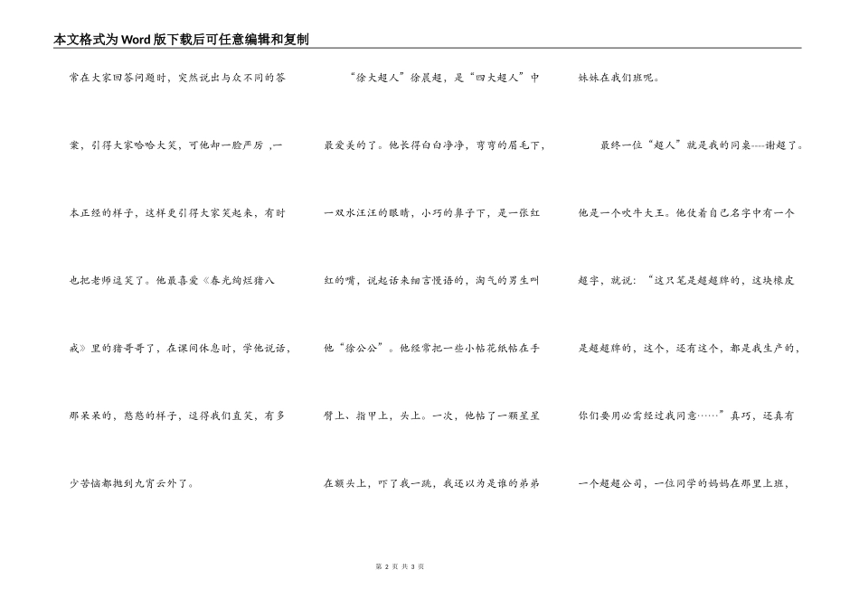 我们班的“超强阵容”_第2页