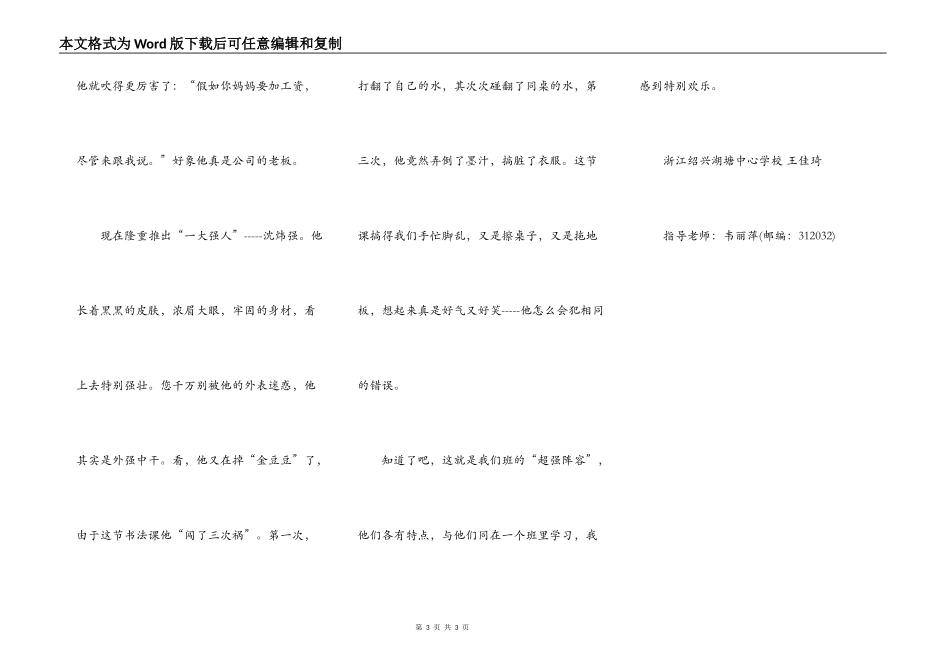 我们班的“超强阵容”_第3页