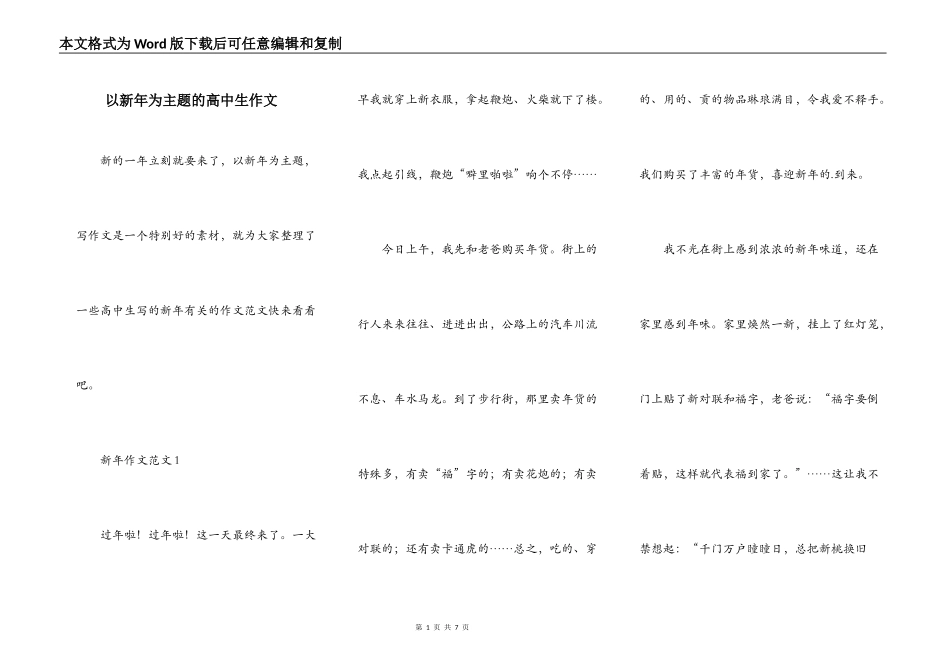 以新年为主题的高中生作文_第1页
