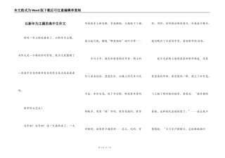以新年为主题的高中生作文