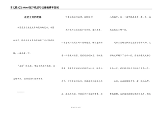 走进五月的花海
